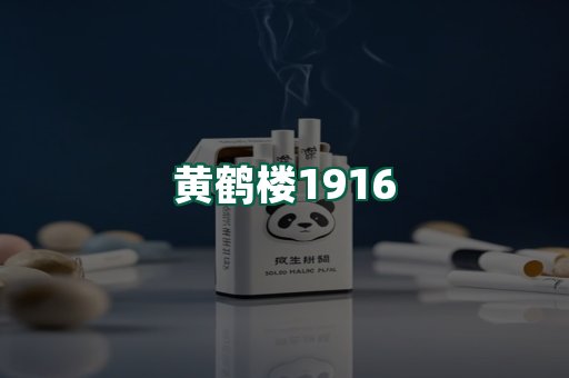 黄鹤楼